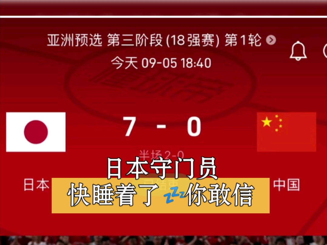 详细阅读:中国足球7比0输给谁(中国足球7比0输给谁了) 中国足球7比0输给谁(中国足球7比0输给谁了)